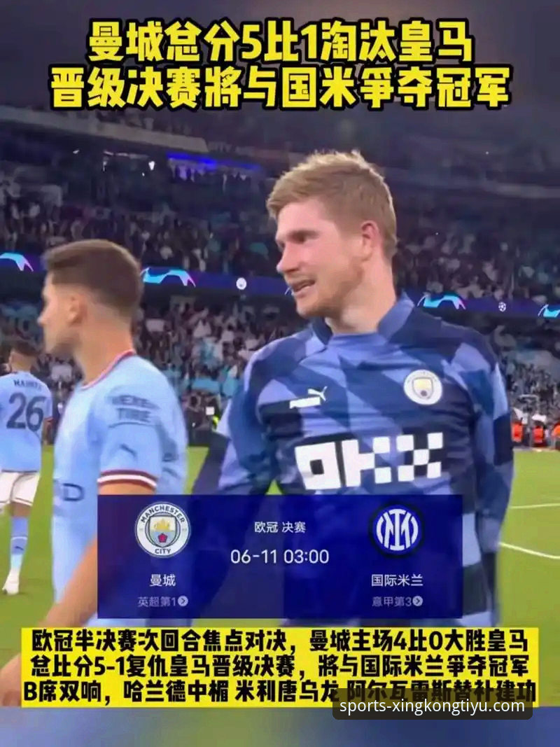 一场战术“降维打击”的全面评测：皇马3-0曼城的技术复盘与观赛平台选择